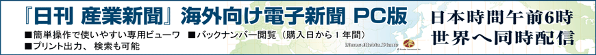 日刊産業新聞 電子版