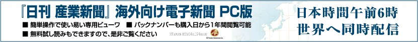 日刊産業新聞 電子版
