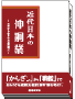 近代日本の伸銅業