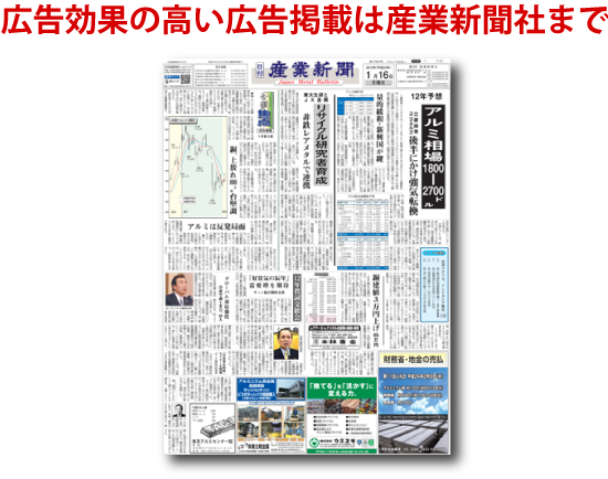 日刊産業新聞 新聞広告