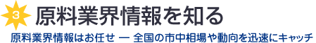 鉄スクラップ情報を知る