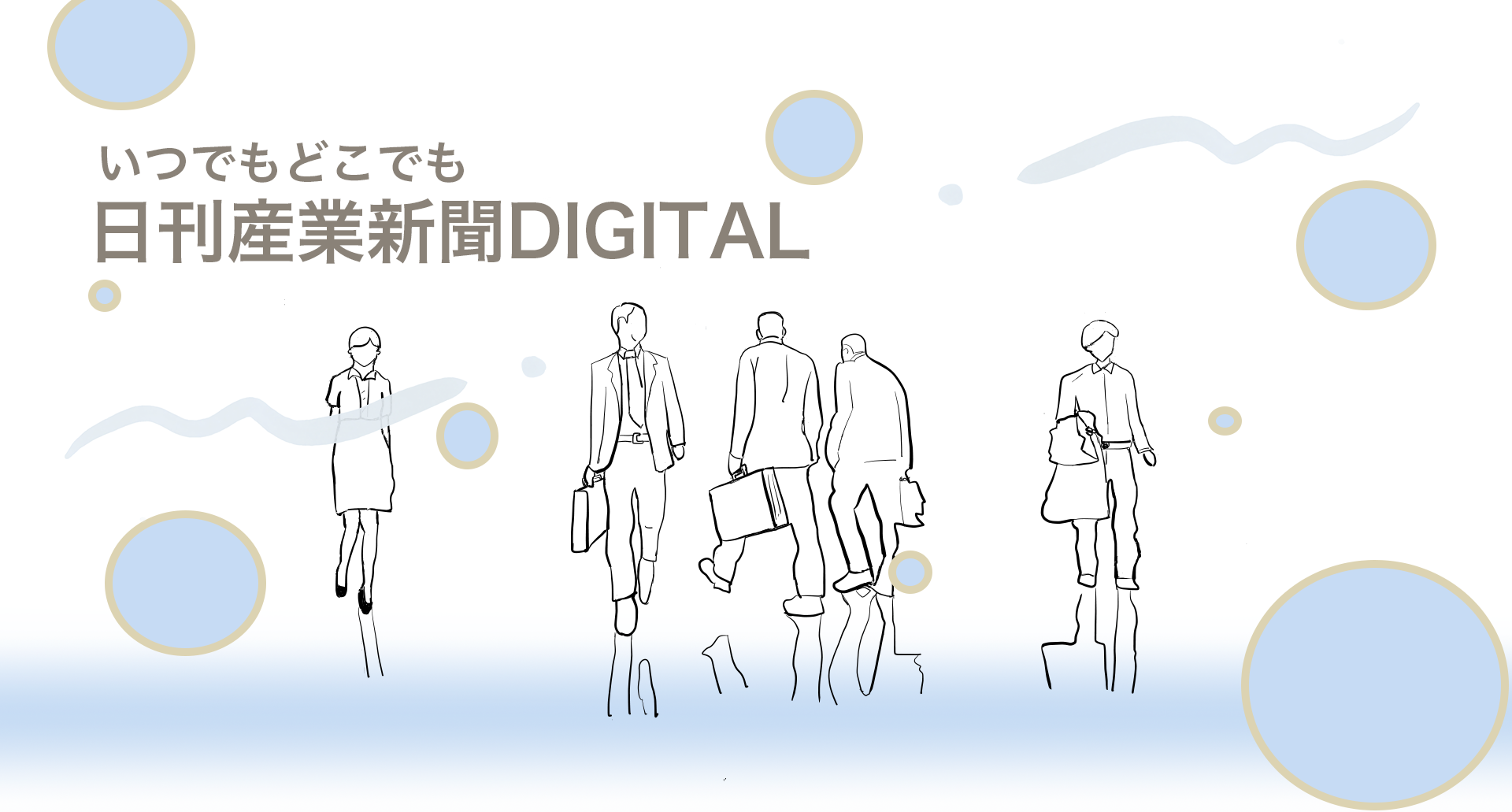 日刊産業新聞　DIGITAL版