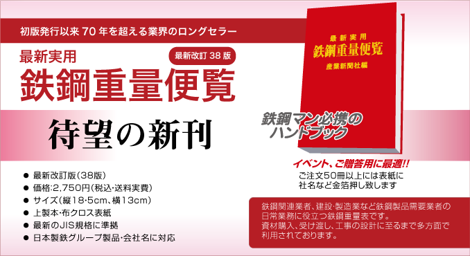 鉄鋼重量便覧