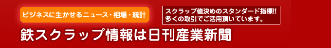 産業新聞スクラップおすすめ