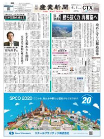 日刊産業新聞の紙面