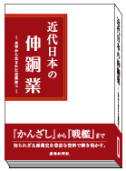 近代日本の伸銅業 ―水車から生まれた金属加工