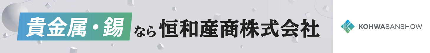恒和産商広告バナー