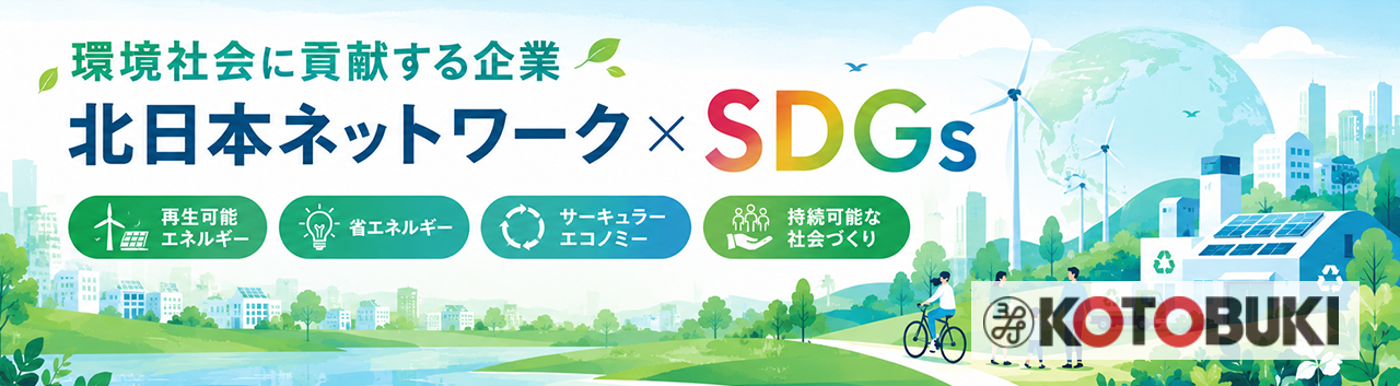 with ECO 環境とともに（中日本ネットワーク）
