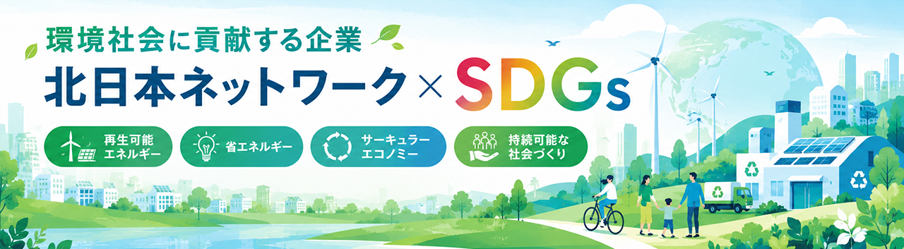 with ECO 環境とともに（中日本ネットワーク）