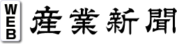 鉄鋼・非鉄金属業界のニュースサイト　WEB産業新聞