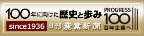 産業新聞の歴史と会社案内