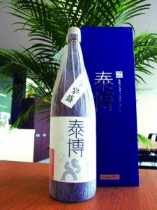 ナベショー 、オリジナル球磨焼酎「泰博」製造