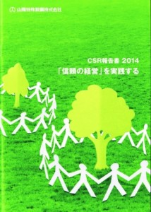 山陽特殊製鋼、CO2大幅削減達成　１３年度