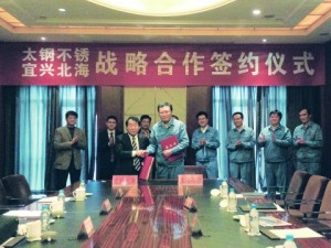 宜興北海、太鋼不銹鋼と戦略協力協議