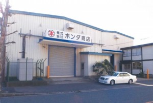 三誠商会、ホンダ商店を買収