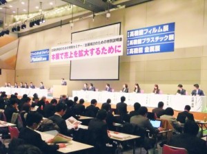 メタルジャパン150社出展予定　出展企業向けセミナー