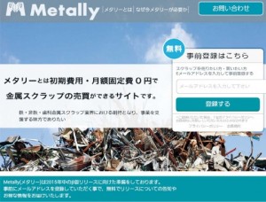 金属スクラップ売買の仲介サイト開設　問屋など対象に事前登録