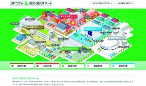 淀鋼、ウェブで新設「防災・減災サポート」ページ