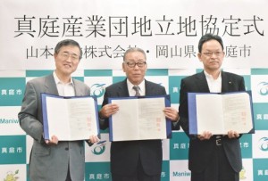 山本鋼業、行政と立地協定調印　「真庭工場」17年春完成へ