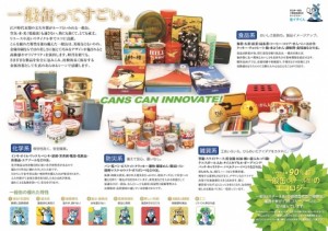 一般缶工業団体連合会、遮光性など9つの特性をアピール　リーフレット一新缶の魅力発信強化