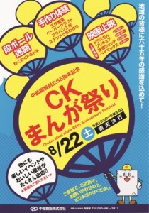 中部鋼鈑、ＣＫまんが祭り開催　8月22日　ドラえもん・プリキュア・妖怪ウォッチ・ベイマックスのアニメ映画4本を上映など