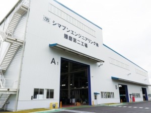 シマブンエンジ、播磨第２工場が完成