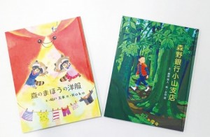 神戸製鋼所、第3回「KOBELCO森の童話大賞」　絵本が完成　寄贈へ
