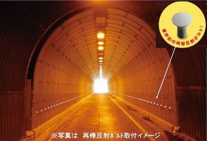 JFE建材、「Jピカボルト」　ライナープレートに初適用　トンネル覆工用　交通安全に貢献