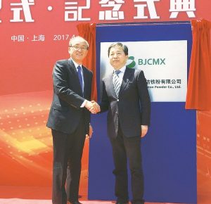 ＪＦＥＳ・宝武集団、鉄粉合弁設立式典開く「協力成功のシンボルに」