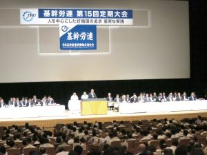 基幹労連、「強固な現場」を維持・構築