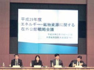 外務省、エネ鉱戦略会議を開幕