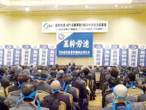 基幹労連、中央総決起集会を開催