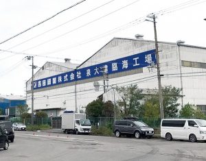 吉田鋼業、サミットスチール旧・泉北工場を購入