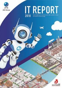 ＪＦＥＨＤ、ＩＴレポート創刊　鉄鋼業界初　攻めの姿勢紹介