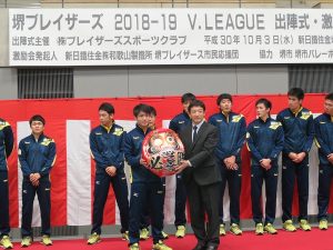 堺ブレイザーズ　出陣式・激励会『勝ちに行く！』