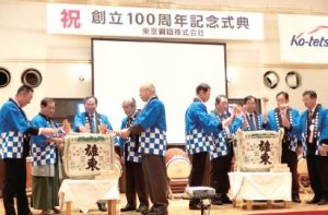 東京鋼鉄、創立100周年式典を開催