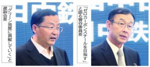 中国で日中環境保全・省エネ交流会開催　鉄鋼業の健全な発展につなげる