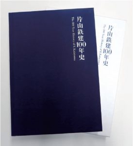 片山鉄建、経営企画部立ち上げ　国内外事業展開を企画