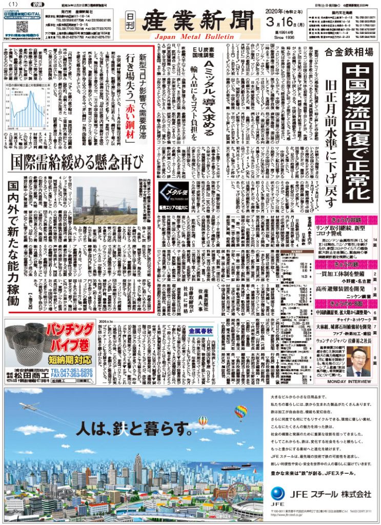 2020年03月16日付紙面PDF（緊急時対応）