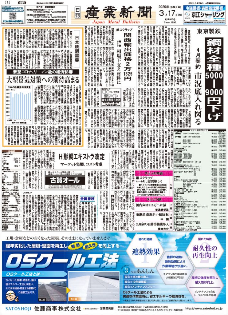 2020年3月17日付紙面PDF（緊急時対応）