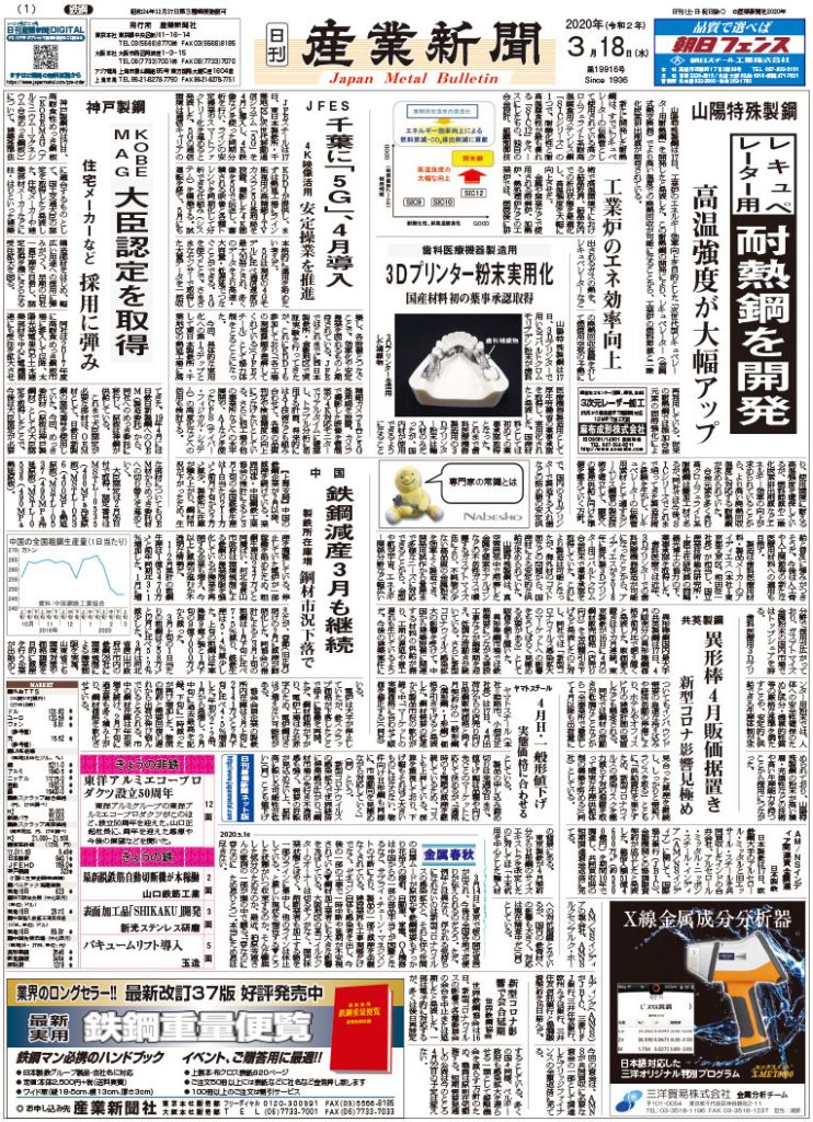 ２０２０年03月18日付紙面PDF（緊急時対応）