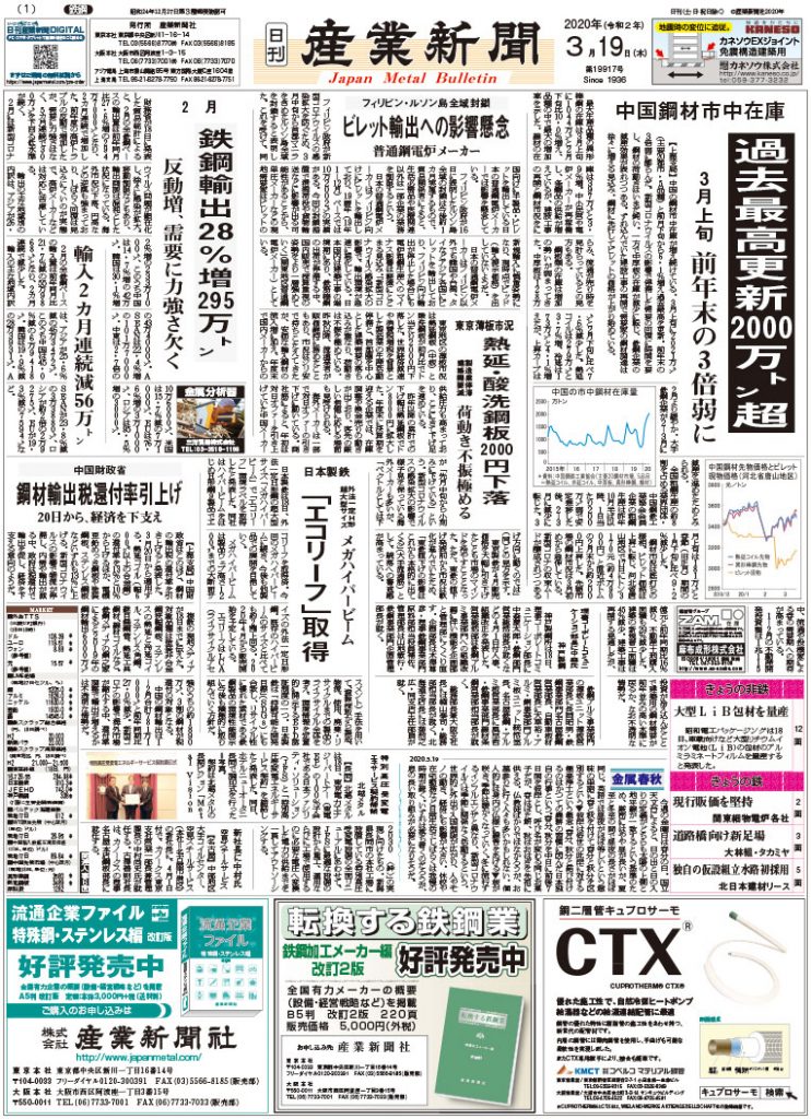 ２０２０年03月19日付紙面PDF（緊急時対応）