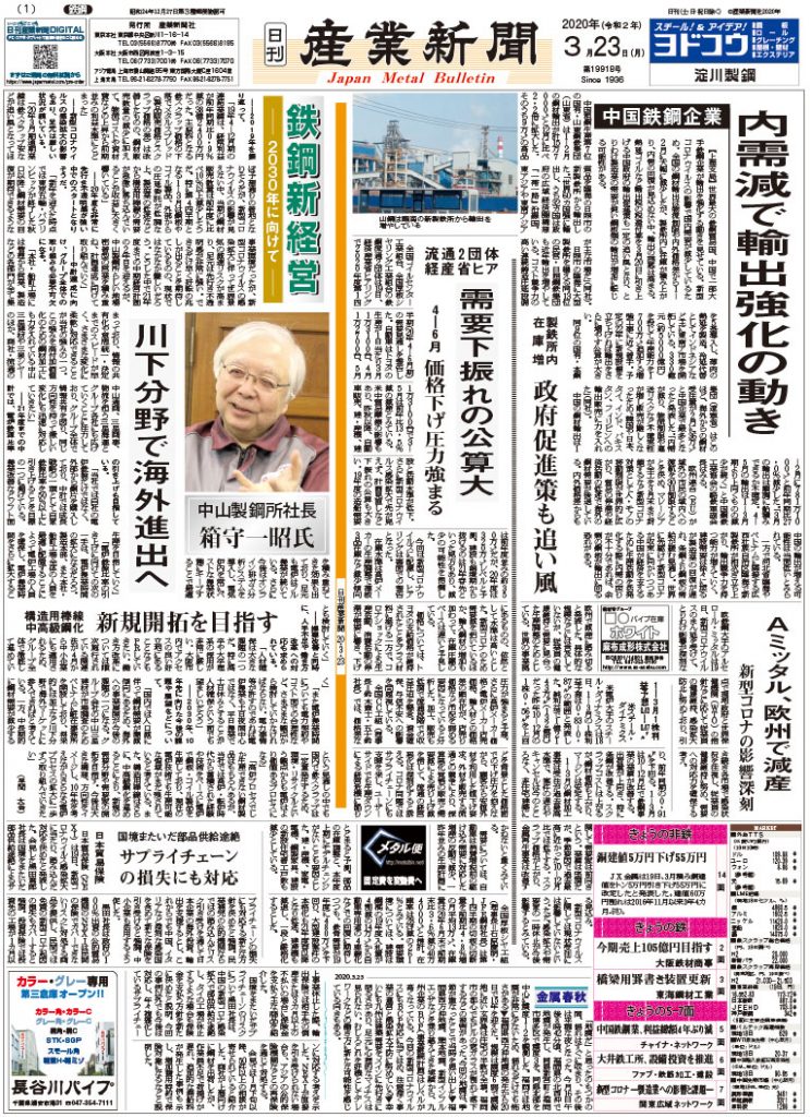 2020年03月23日付紙面PDF（緊急時対応）