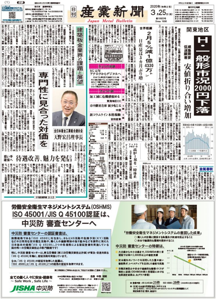２０２０年03月25日付紙面PDF（緊急時対応）