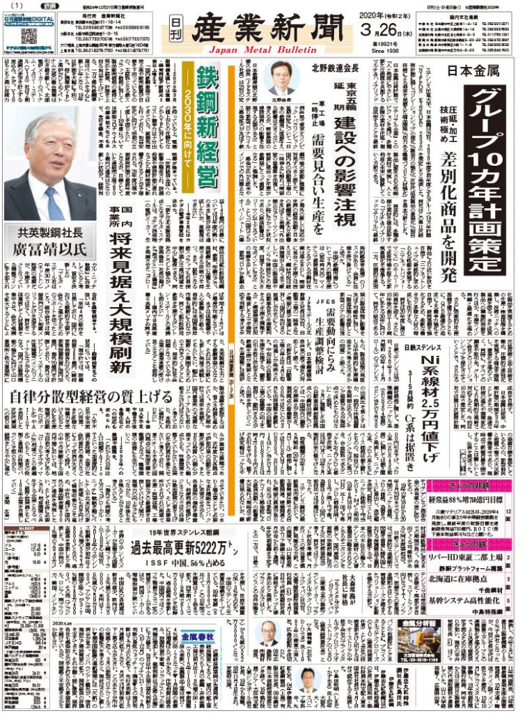 ２０２０年03月26日付紙面PDF（緊急時対応）