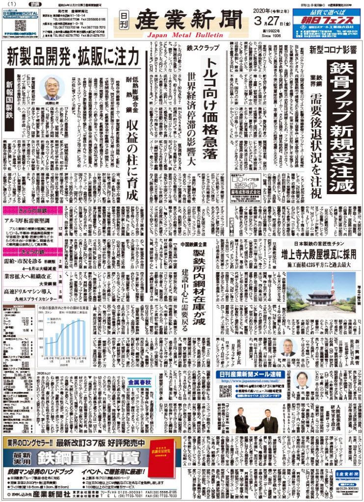 ２０２０年03月27日付紙面PDF（緊急時対応）