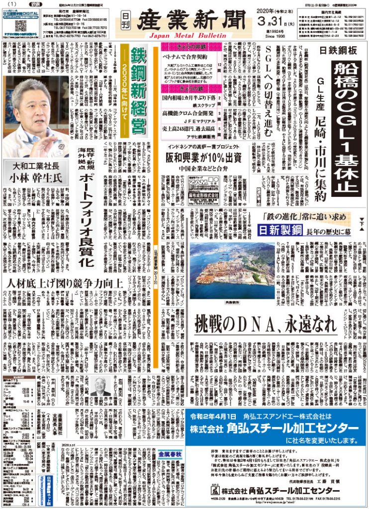 ２０２０年03月31日付紙面PDF（緊急時対応）