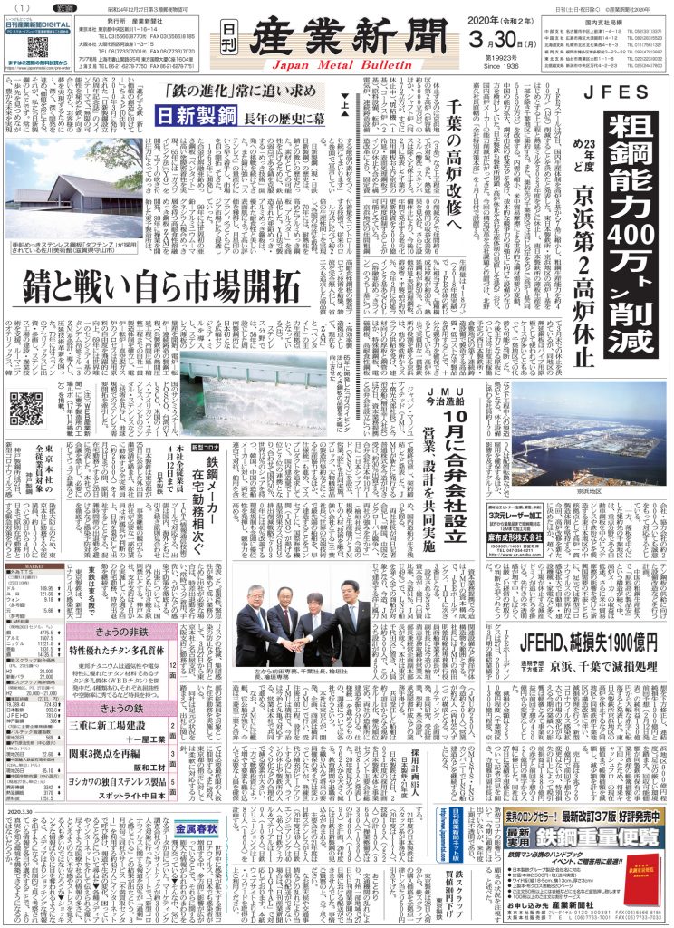 ２０２０年03月30日付紙面PDF（緊急時対応）