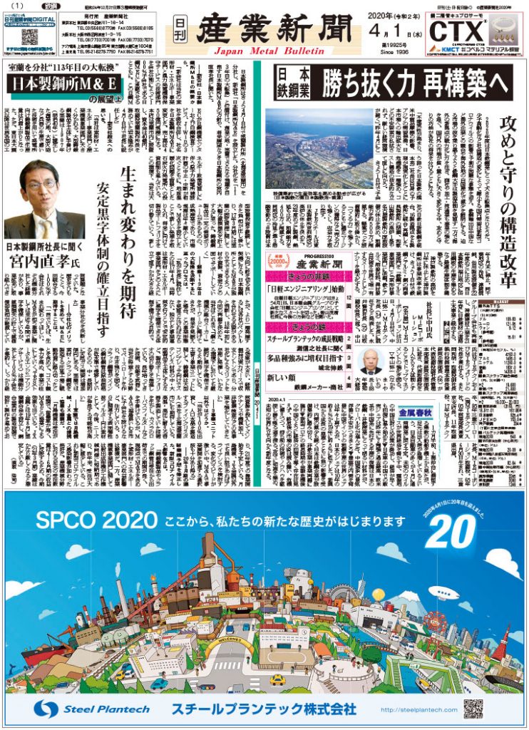 2020年4月1日付紙面PDF（緊急時対応）