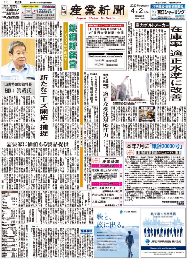 2020年4月2日付紙面PDF（緊急時対応）